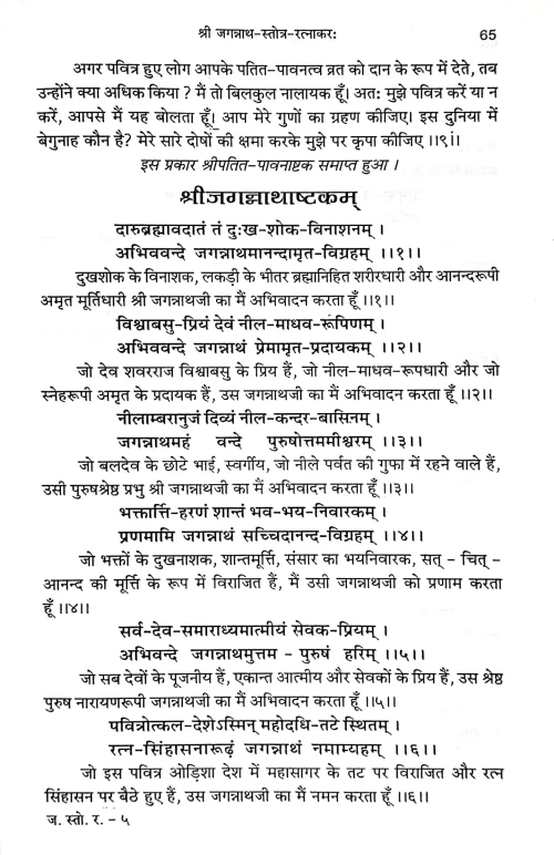 Sri Jagannath Strotra Ratnakar